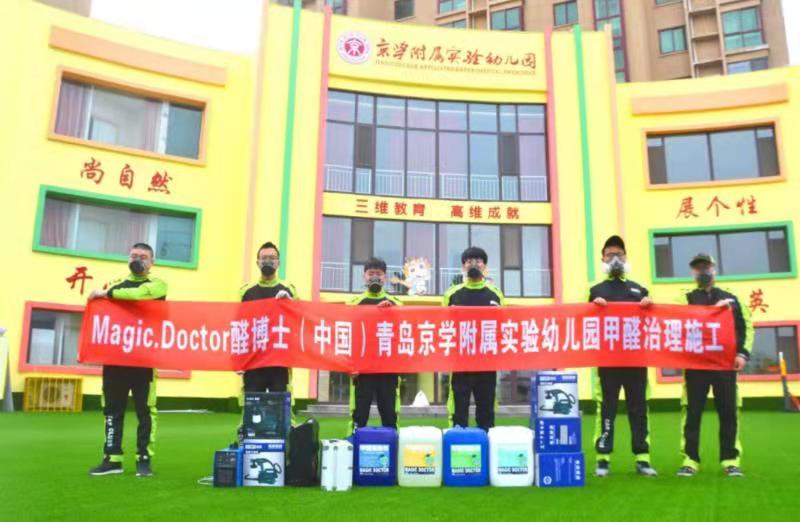 新安北大附属幼儿园甲醛检测治理